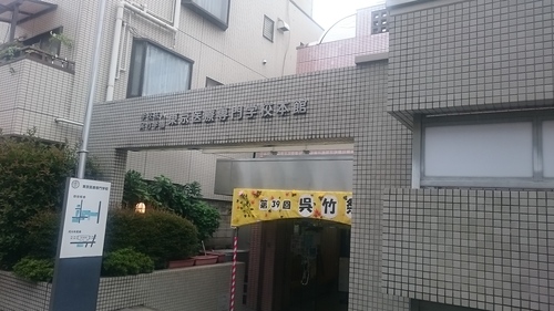 「呉竹医療専門学校ケータリング、ゆうちゃん」_a0075684_1022463.jpg