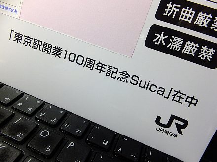 東京駅開業100周年記念Suica_e0146484_17342836.jpg