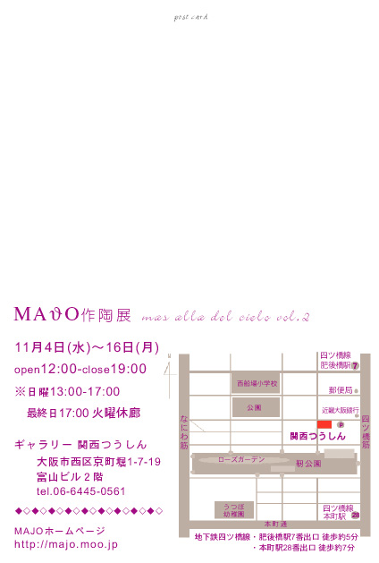 MAJO作陶展　個展も中盤になりました！作品いろいろ_d0322493_061827.jpg