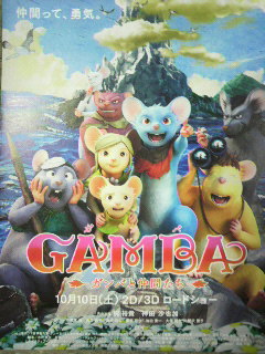 GAMBA ガンバと仲間たち_c0015706_11225475.jpg