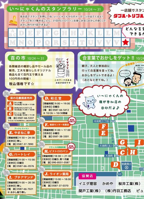 10/24(土)~31(土)いわくら・ひと・かぼちゃまつり_d0156706_11254588.jpg