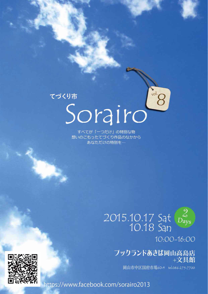 Sorairo vol.8 2日目_a0262717_11585158.jpg