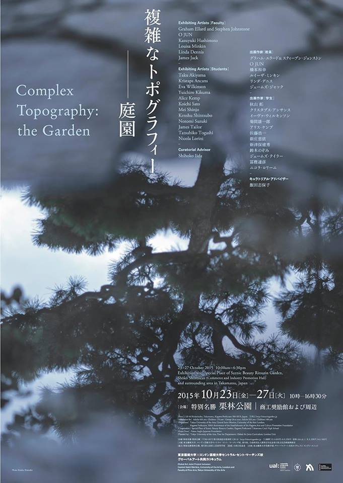 鈴木のぞみさん 展覧会「Complex Topography: the Garden」_b0187229_1626479.jpg