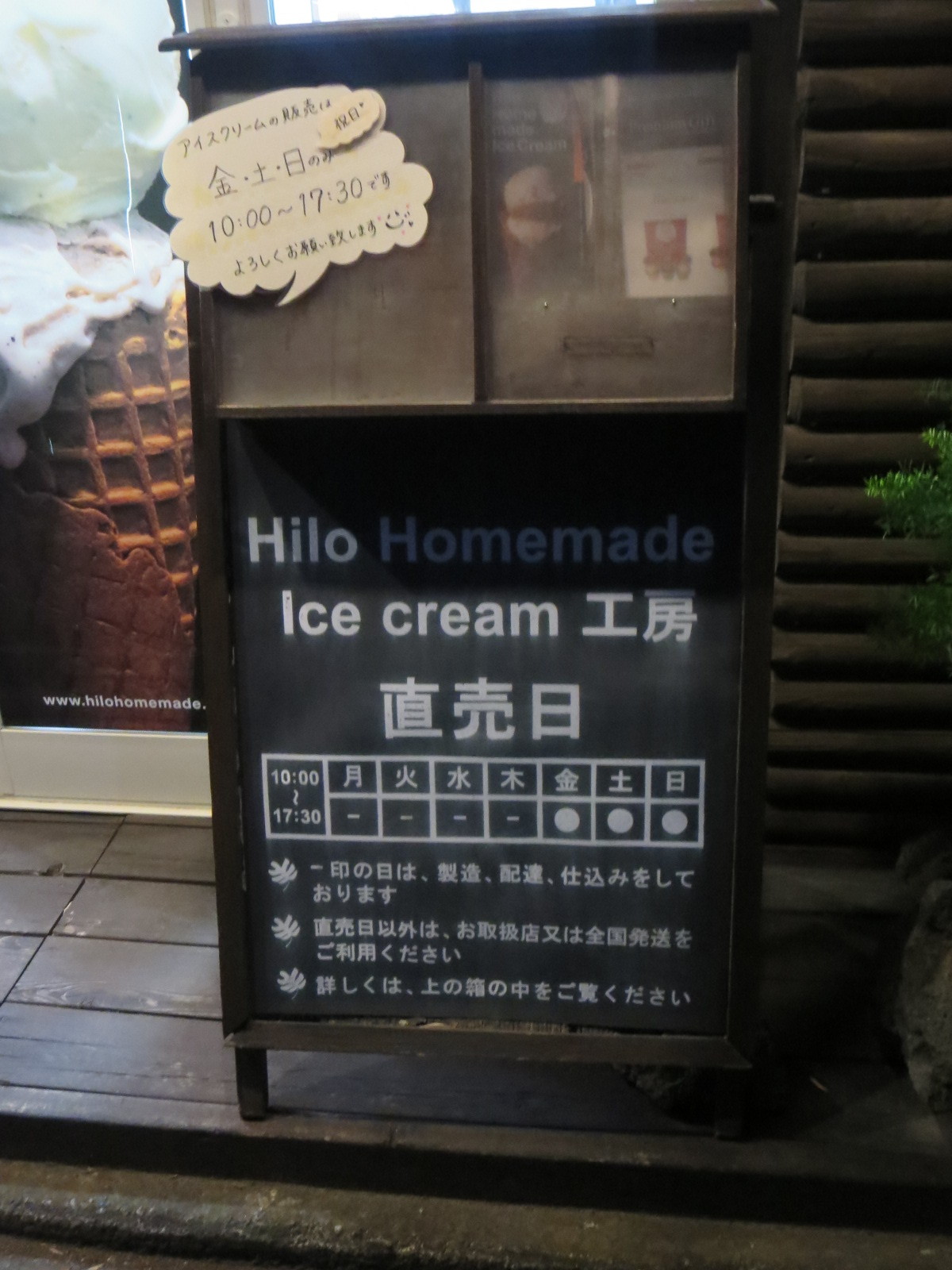 鵠沼海岸　「Hilo Home made Ice Cream 」でアイスクリームを堪能　　　２０１５年１０月_d0337530_21270897.jpg