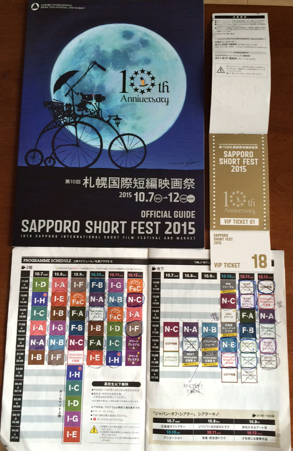 札幌国際短編映画祭2015感想まとめ_f0189650_14070653.jpg