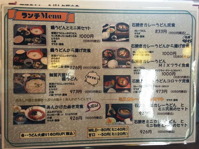 福わ家（ふくわうち）ガッツリ石焼カレーうどん！　小ネタは「デブ」のもと　桑名市大仲新田_d0258976_1518886.jpg