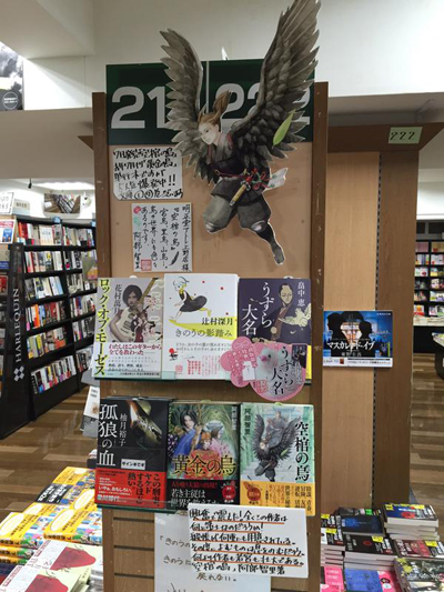 本屋さんで雪哉の手作りpop 幻爽惑星blog