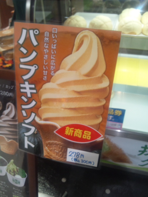kikusui パンプキンソフト_f0076001_22293457.jpg