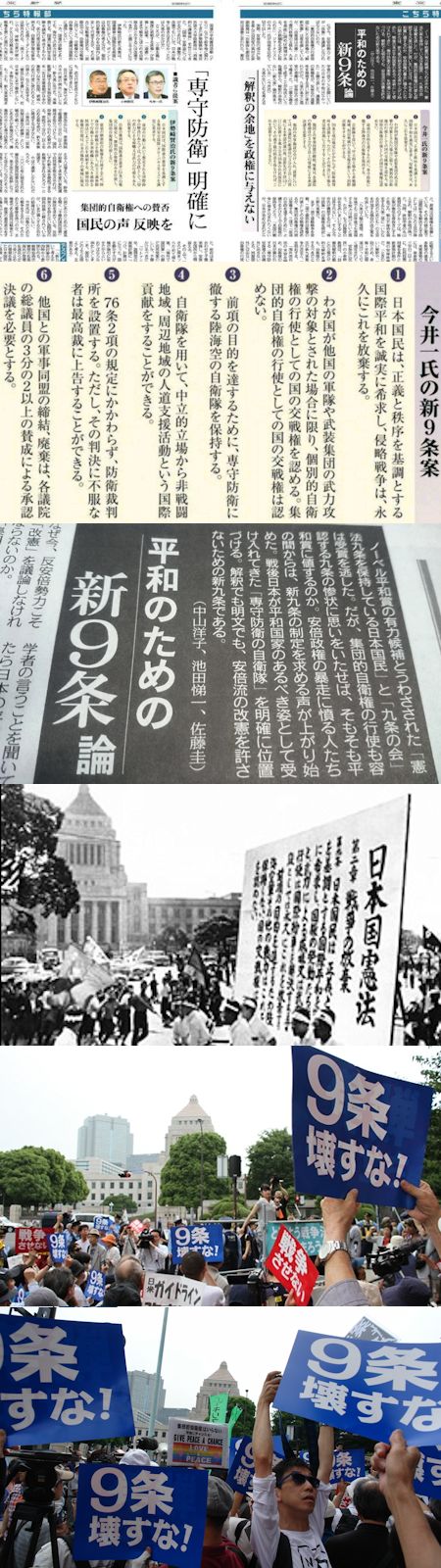 東京新聞が仕掛けた左からの改憲策動 - 「新9条」の正体は「普通の国」_c0315619_1519924.jpg