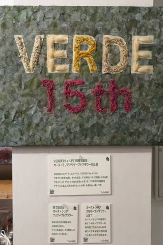 ＶＥＲＤＥ15周年記念作品展_d0004728_11374094.jpg