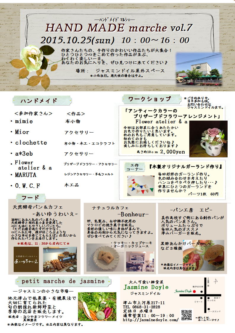 ハンドメイドマルシェvol.7/岡山県/津山市/大人可愛い雑貨/ジャスミンドイル_f0166439_16411543.jpg