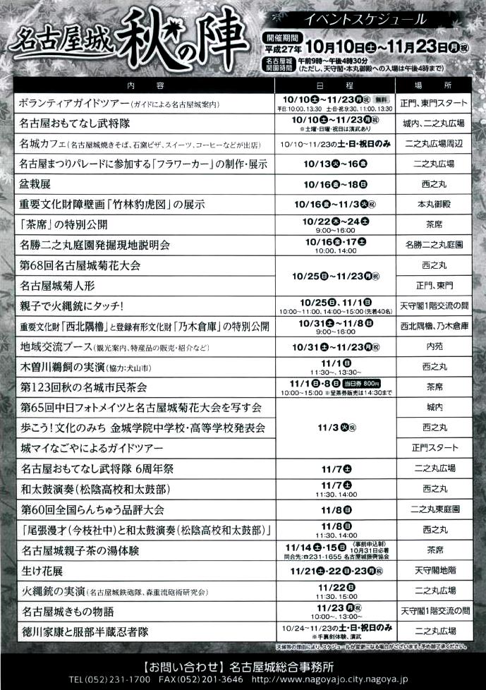 名古屋城 秋の陣 あいちの清酒 試飲販売会 のご案内 あいち銘酔会公式ブログ 名古屋城 秋の陣 あいちの清酒 試飲販売会 のご案内 あいち銘酔会公式ブログ