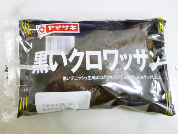【菓子パン】黒いクロワッサン＠ヤマザキ_c0152767_2148981.jpg