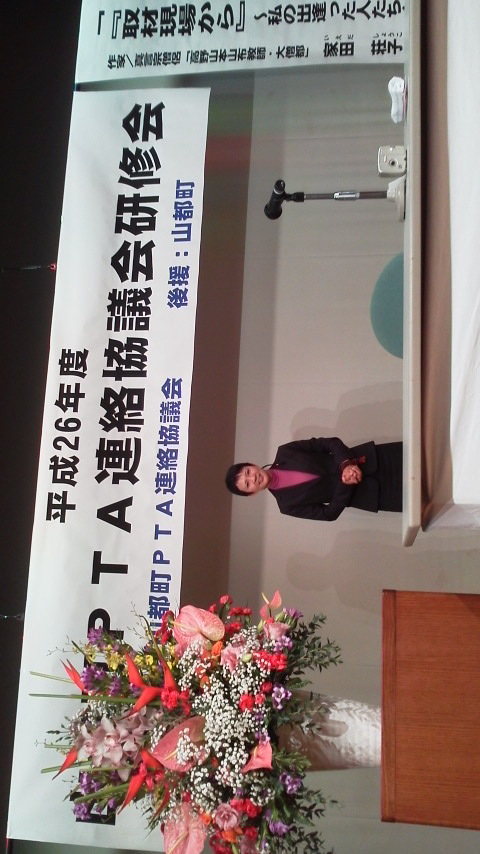 講演・山都(やまと)町P TA連絡協議会研修会( 熊本県)_d0339676_11255617.jpg