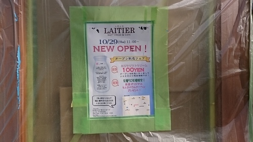 「新しいお店レティエ!」_a0075684_04542.jpg