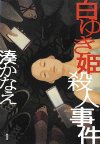 6月に読んだ本まとめ@読書メーター_d0339885_12595561.jpg