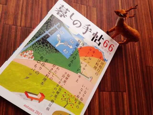 暮らしの手帖66 10 11月号 暮らしのヒント集から3つ 松尾たいこブログ 私だけの色を探して 暮らしの手帖66 10 11月号 暮らしのヒント集から3つ 松尾たいこブログ 私だけの色を探して