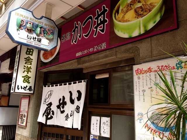 呉グルメ２：田舎洋食いせ屋で特製カツ丼＆海軍さんの肉じゃが_d0339885_13042421.jpg