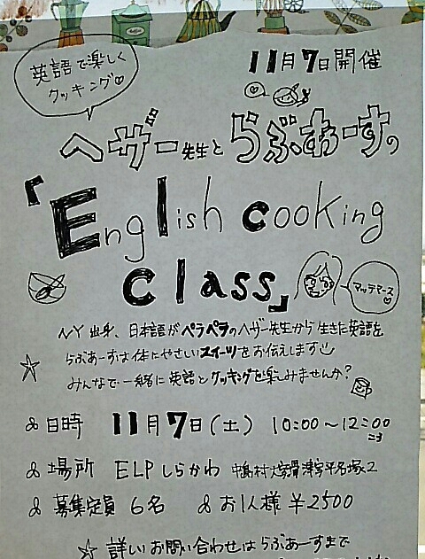 募集中‼ ヘザー先生とらぶあーすの「English cooking class」_b0163088_12495896.jpg
