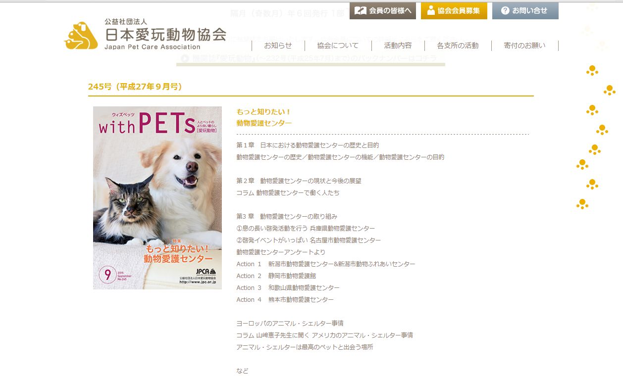 「愛玩動物 with PETs」　の表紙に、アイラ＆タウザー_a0032004_0295563.jpg