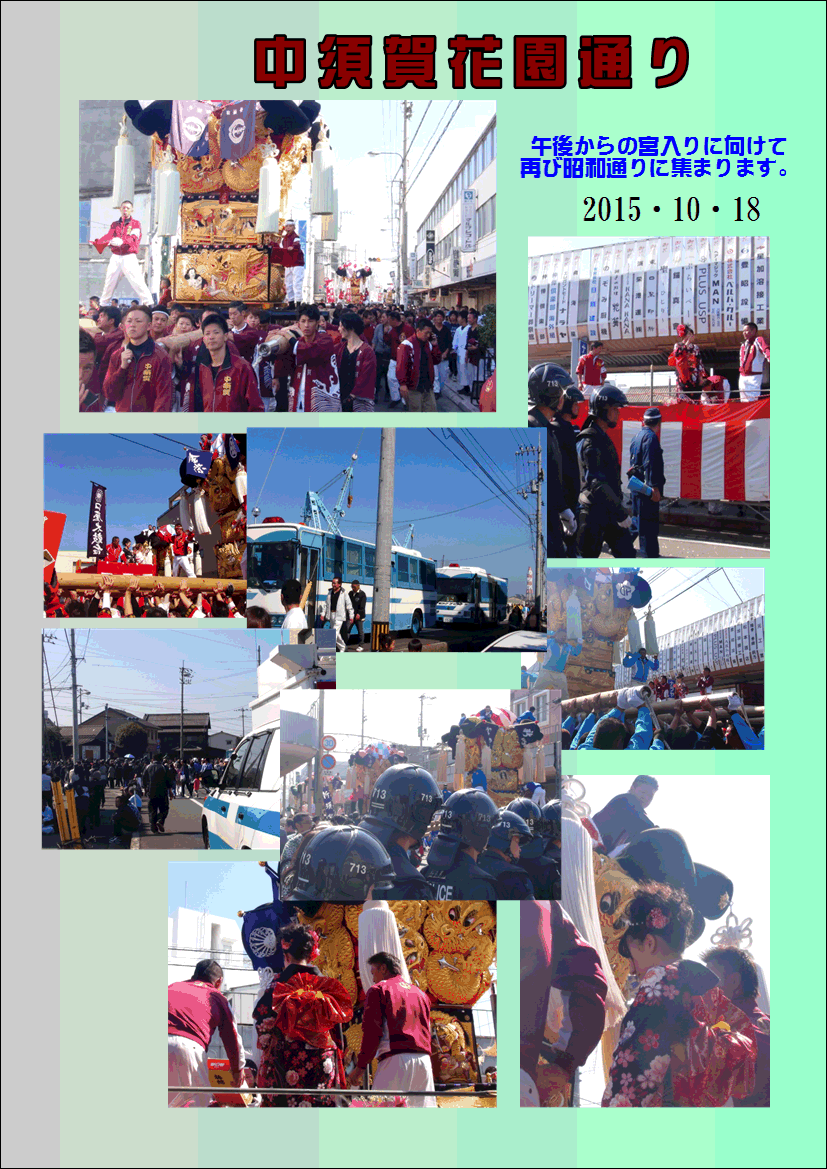 新居浜太鼓祭り浦手の濱かきくらべ 15 10 18 徳ちゃん便り 新居浜太鼓祭り浦手の濱かきくらべ 15 10 18 徳ちゃん便り