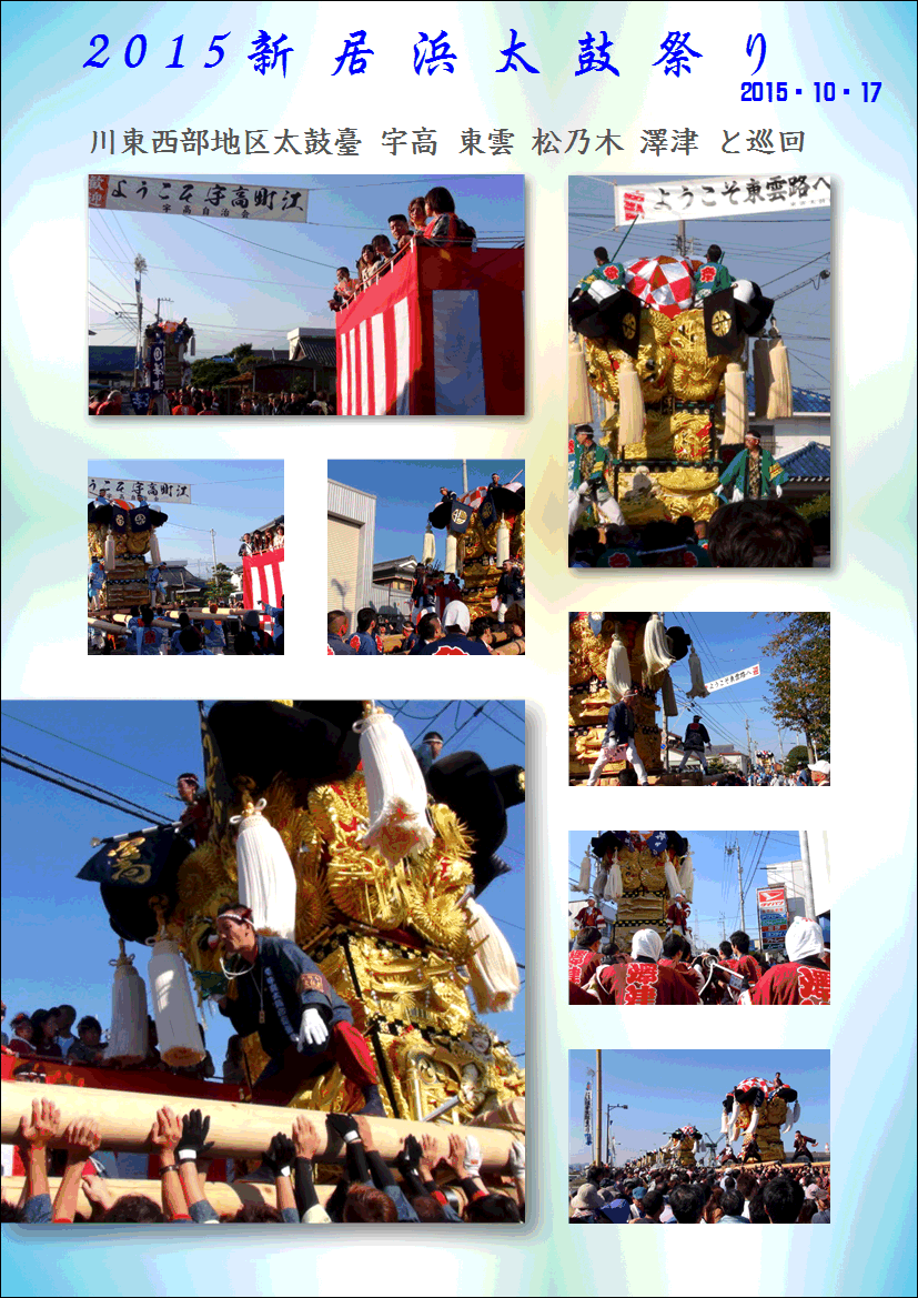 15新居浜太鼓祭り国領川河川敷入場まで 15 10 17 徳ちゃん便り 15新居浜太鼓祭り国領川河川敷入場まで 15 10 17 徳ちゃん便り