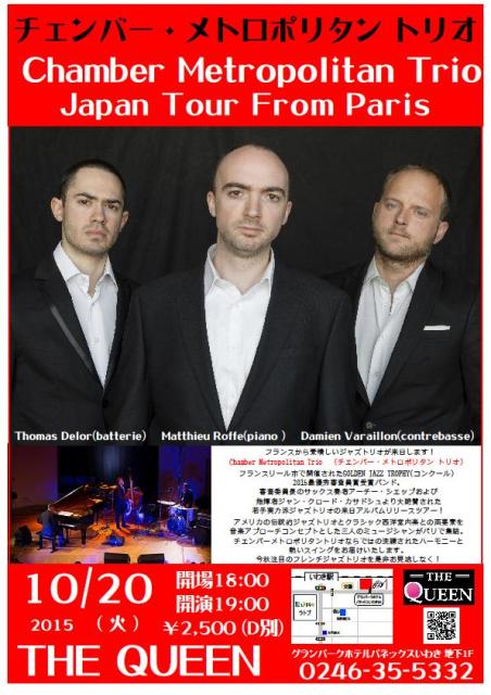 今夜(10/20・火)は、 フランスから素晴しいジャズトリオが来日します!_d0115919_4414541.jpg