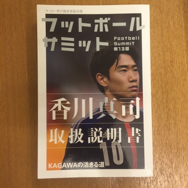 フットボールサミット第13回 湘南 浪漫