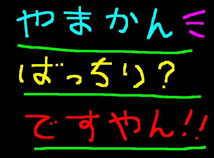 とにかくほっとした?ですやん!_f0056935_19351490.jpg