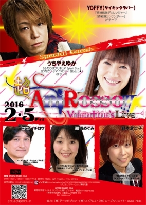 2016.2.5「超AniRosso‼︎! Valentine\'s Live」_a0087471_10372321.jpg