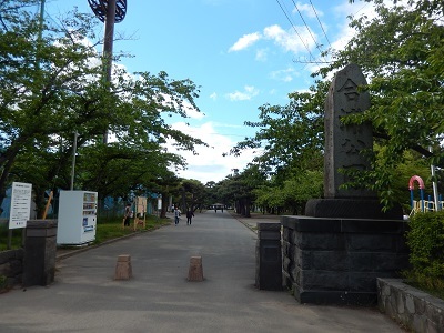 太宰治 思い出 めぐり １６ 思い出の合浦公園 遠い空の向こうへ