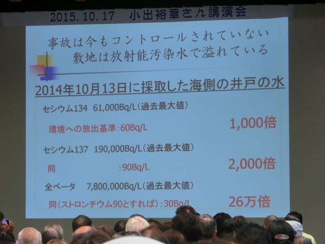 何も収束していない福島第一事故と浜岡の危険性 原子力の専門家・小出浩章氏の講演会_f0141310_811790.jpg