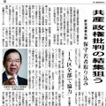 共産党の「安保容認」方針と東京新聞の改憲工作は表裏一体の政治か_c0315619_1823749.jpg