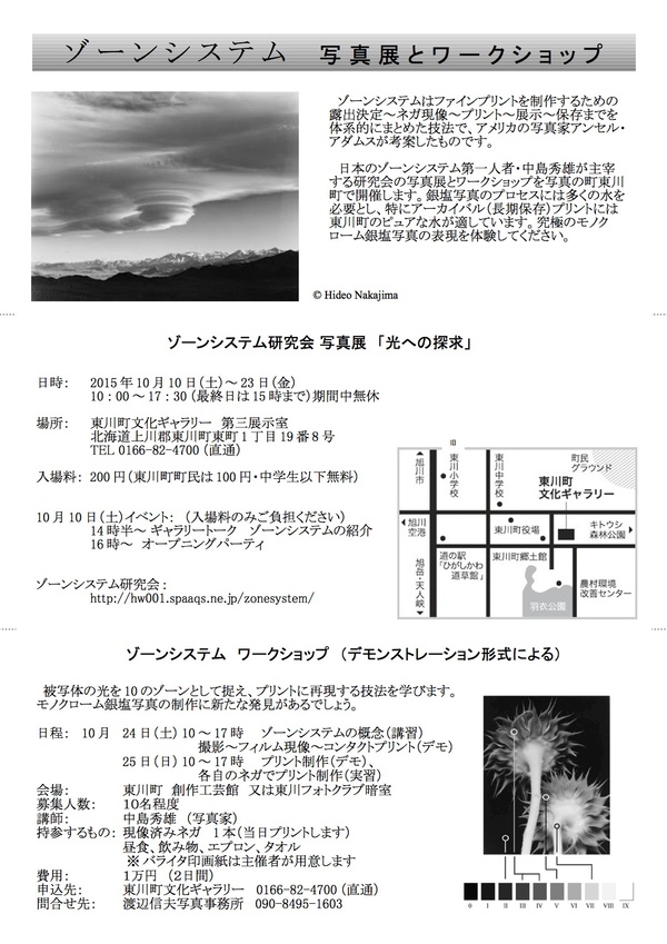 ゾーンシステム研究会 写真展とワークショップ_b0187229_15181334.jpg