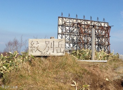 紋別岳~\'15/10/18_e0326953_1373912.jpg