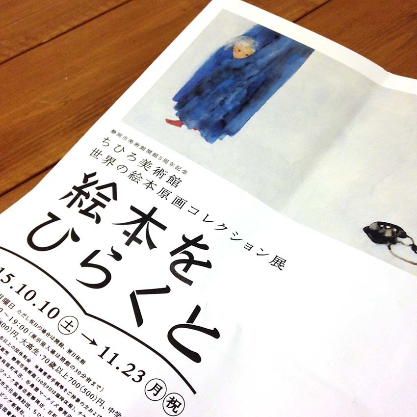 静岡市美術館　絵本の原画展に行ってきました_c0366058_23243258.jpg