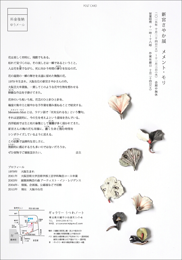 「新宮さやか展　メメント・モリ」　朽ち葉_d0087761_330999.jpg