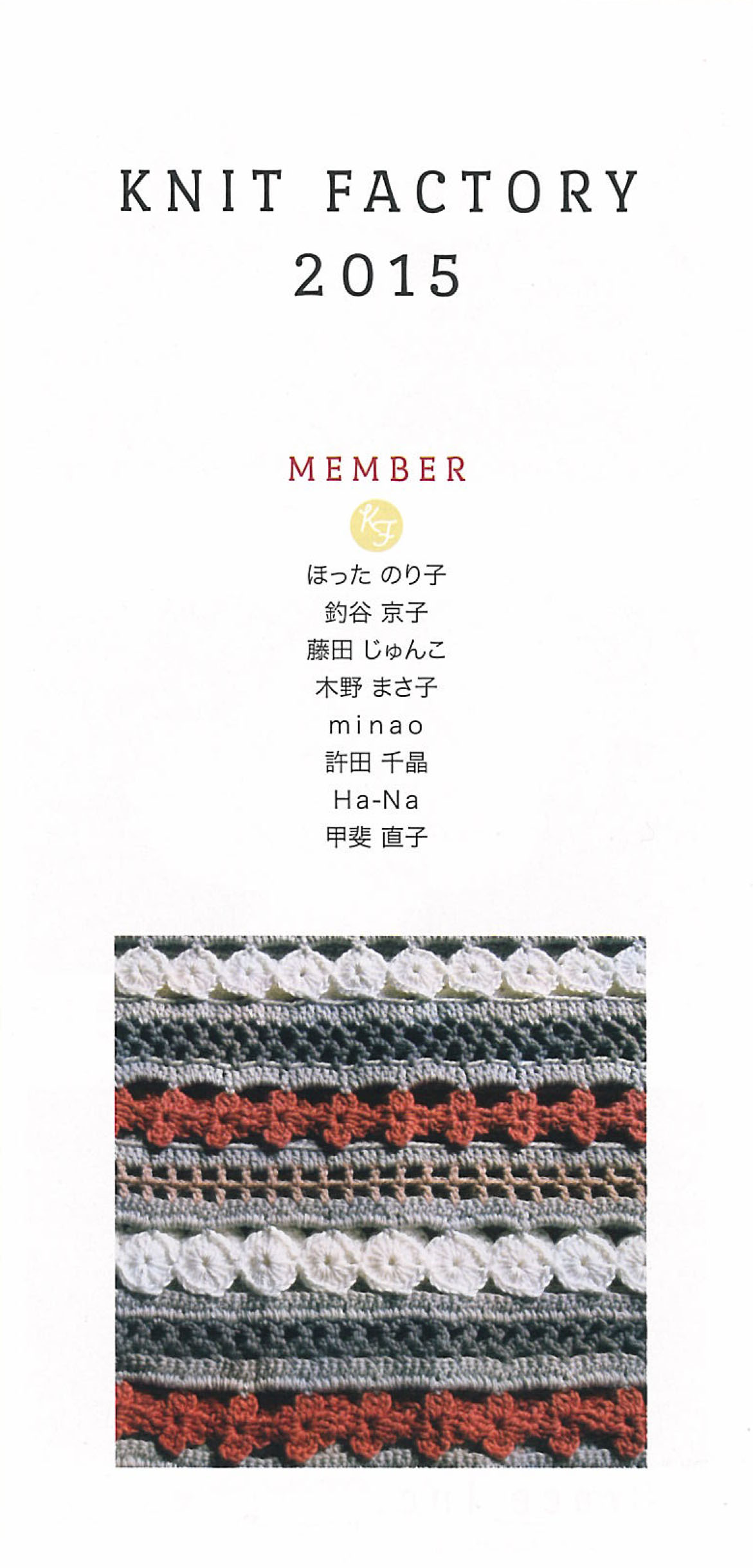 KNIT　FACTORY2015今週末開催されます_e0219061_9505889.jpg