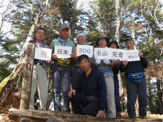 櫛形山で山仲間の３００名山完登を祝う_d0032262_817557.jpg