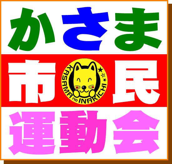 【第１０８回笠間の菊まつり＆かさま市民運動会】_c0229591_1819516.jpg