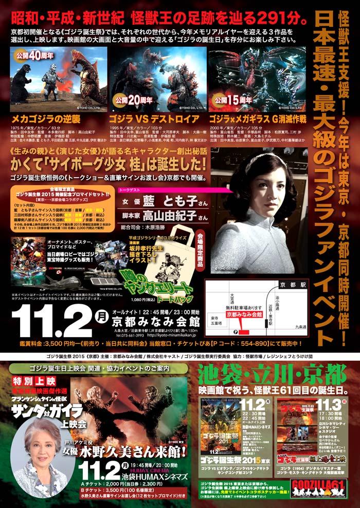 11/2 ゴジラ誕生祭2015 東京・京都 当日販売品のご案内 : 特撮大百科