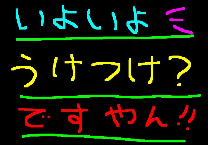 コニーカップの受付開始なの?ですやん!_f0056935_19532971.jpg