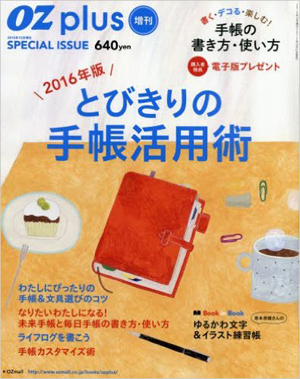 【事務局より】『OZ plus(オズプラス) 増刊』にさとうめぐみが掲載されています_f0164842_14293361.jpg