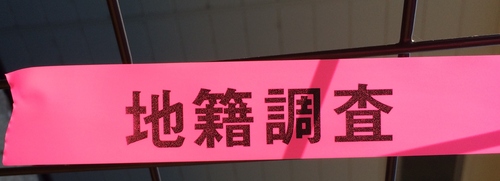 畑地権者が集まり境界確認してる、何かに使うのか？今日で総て引き上げ終了。_e0082956_6141486.jpg