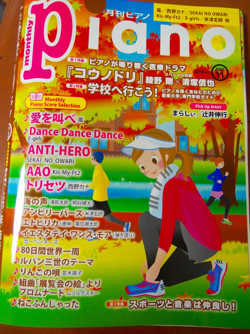 月刊ピアノ連載第15回_e0030586_1444119.jpg