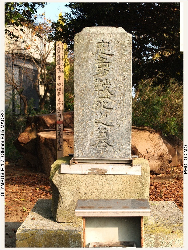 首塚（忠勇戦死之墓）_c0185705_22422127.jpg