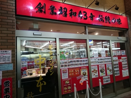 10/20 蒙古タンメン中本秋津店 蒙古タンメン+野菜増し+半ライス_b0042308_0235499.jpg