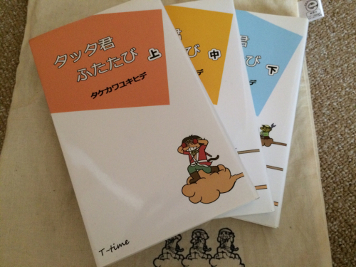 タッタ君ふたたび 上中下 Amazon.co.jp: タッタ君ふたたび 中 : タケカワ ユキヒデ, なかむら み