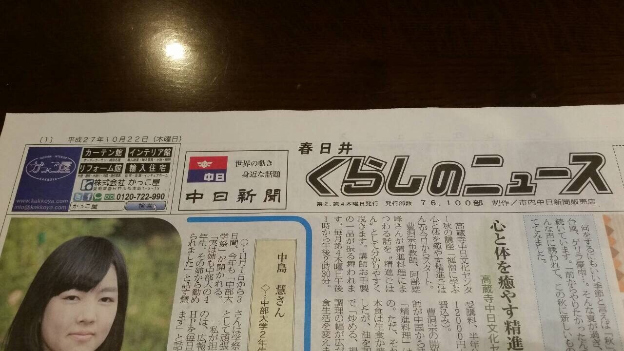 中日新聞 春日井くらしのニュースに敬老会の様子が掲載されました♪_f0321473_23163036.jpg