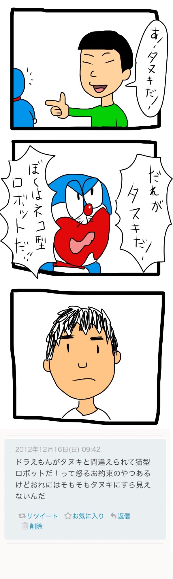 怒らないでドラえもん みのるの六畳半 怒らないでドラえもん みのるの六畳半